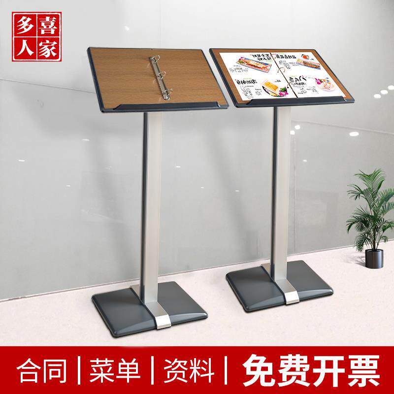 酒店门口菜单展示架菜谱架翻页资料展台售楼部立式文件合同公示架