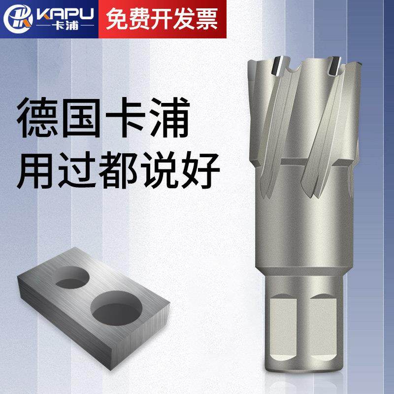 德国卡浦空心钻头磁力钻取芯钻头套料钻合金钻孔器空芯钻头不锈钢,五金/工具,扩孔钻,淘宝优惠券,粉丝福利购,淘宝优惠卷
