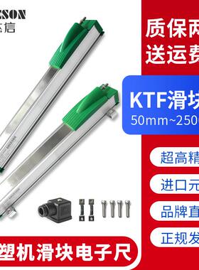 通用型滑块式电子尺侧滑开锁模注塑机位移感测器KTF700mm-2500mm