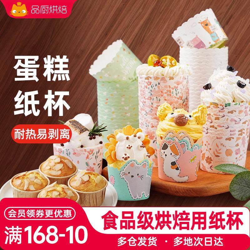 耐高温新年蛋糕纸杯马芬杯卷边烤箱专用小纸托 托模具家用蒸烘培,厨房/烹饪用具,烘焙用纸,淘宝优惠券,粉丝福利购,淘宝优惠卷