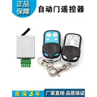 自动感应门遥控器自动门遥控器电动移门遥控器玻璃门禁无线遥控器