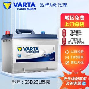 瓦尔塔蓄电瓶65D23L适配北京现代Corolla朗动八代雅阁雷凌汽车电