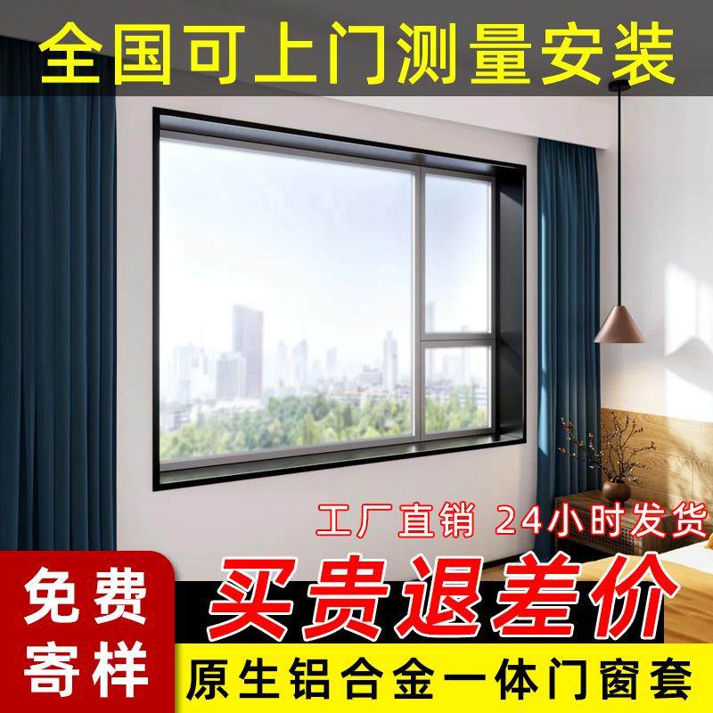 铝合金窗套包边不锈钢垭口门套极简一体金属窗台窗口边框窗框窗户