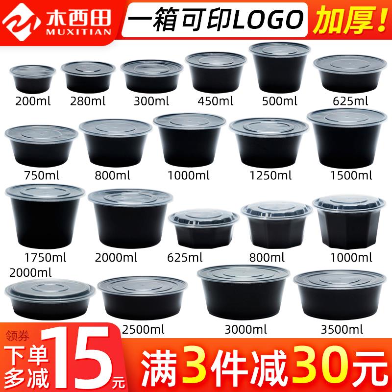 圆形1000一次性餐盒塑料打包盒快餐盒碗汤碗带盖子黑色外送商用饭