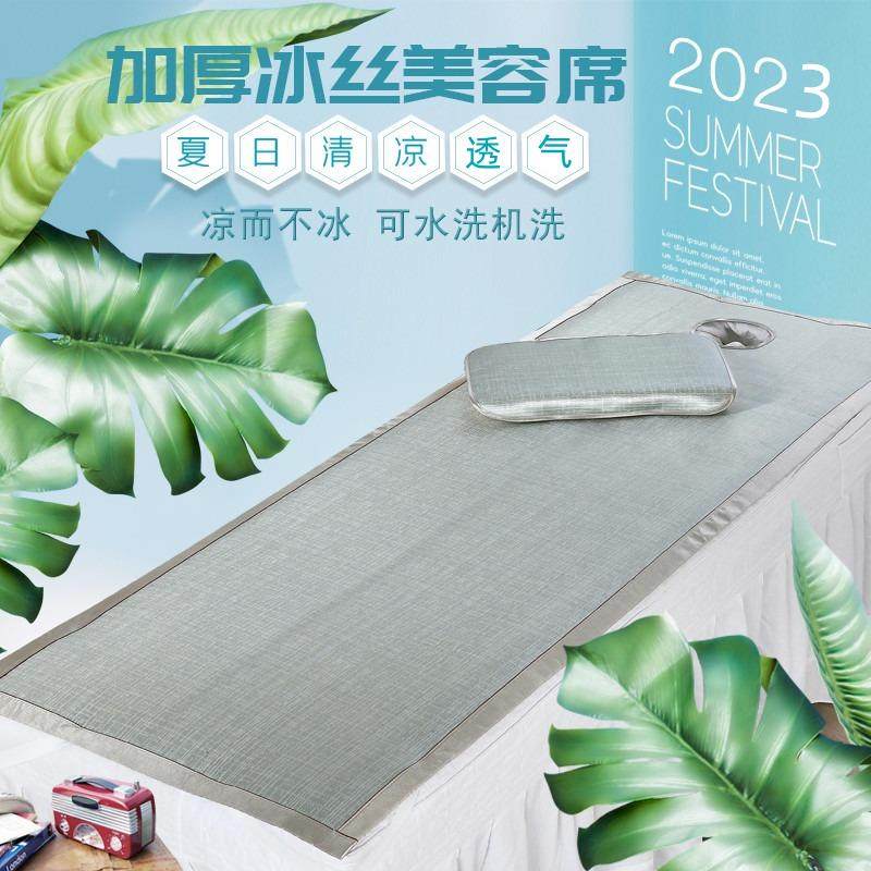 美容床凉席夏季冰丝席美容院专用按摩推拿床单人小席子带洞可水洗
