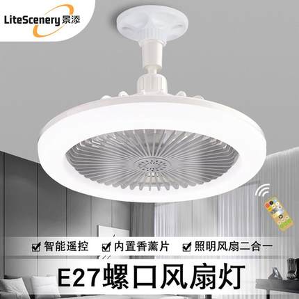 E27螺口香氛吊扇灯免接线 线高亮节能LED静音二合一卧室化妆室吊