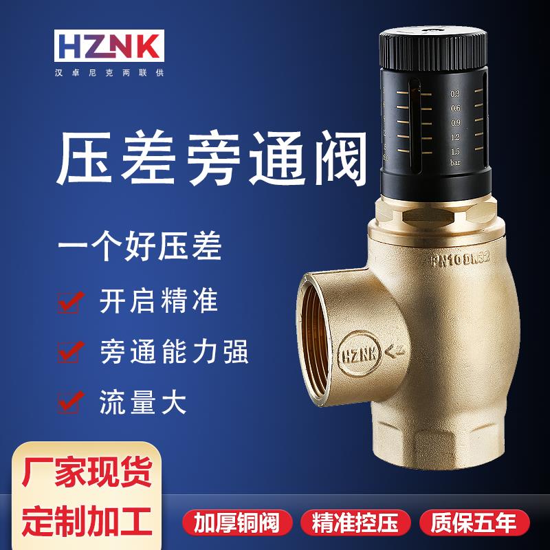 两联供空调热泵壁挂炉地暖系统可视调节压差旁通阀自动补水平衡阀