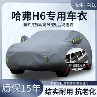 哈弗H6国潮版专用车衣车罩防晒防雨雪第三代H6MAX加厚运动版全罩