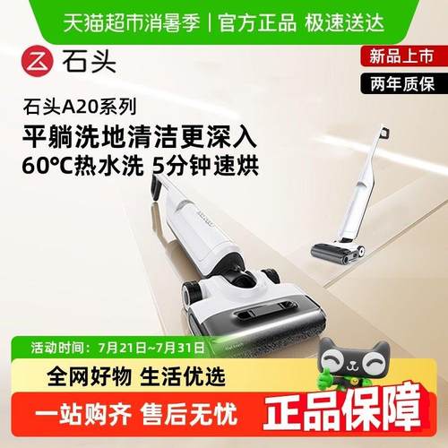 石头智能洗地机A20/A20 Pro平躺速干 干吸洗拖地一体