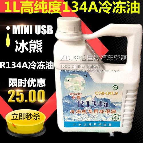 汽车空调冷冻油R134a雪种油空调冷冻机油压缩机油冷媒压缩机油