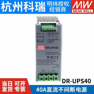 UPS电池控制器直流不间断电源 UPS40明纬消防应急模块24V