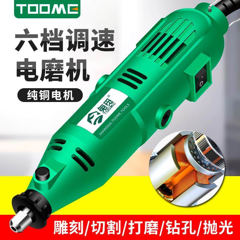 TOOME电磨机家用多功能小型雕刻机电动迷你电钻雕刻工具小电钻