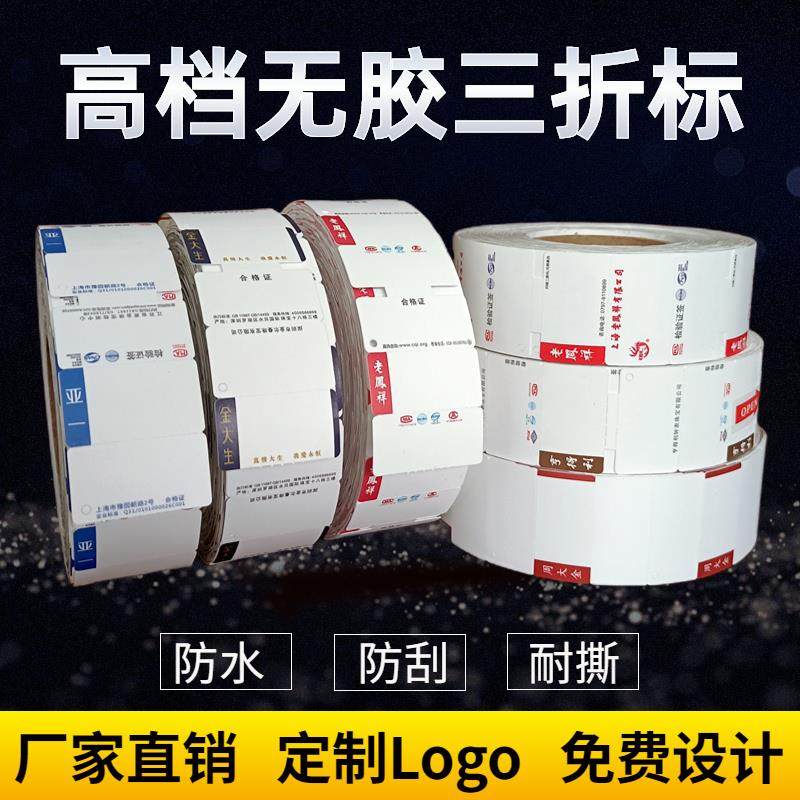 珠宝标签纸首饰不干胶防水翡翠三折铜版纸三联吊牌定制保护套定做