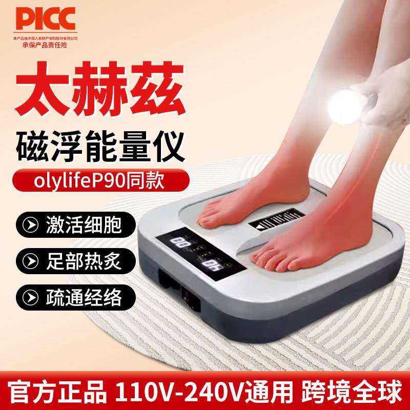 太赫兹足疗仪磁浮能量仪旋磁瘦身燃脂生物细胞热疗温通兆能仪P90