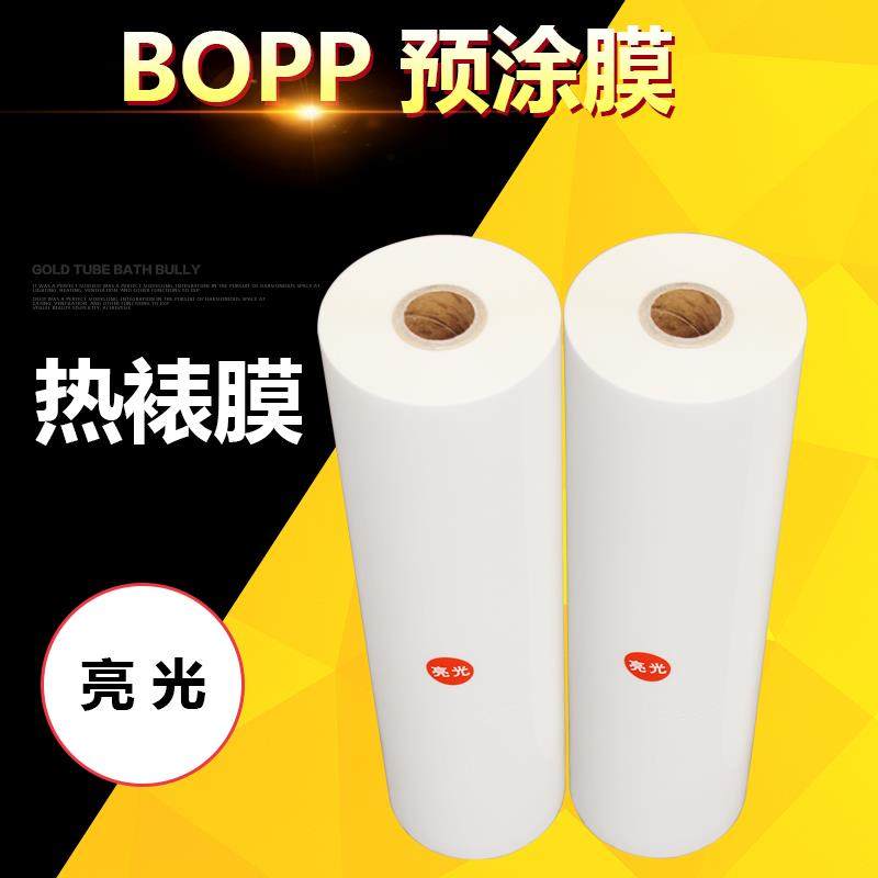 热裱膜 BOPP亮光膜照片广告预涂膜覆膜机用亮膜A4.A3.热覆膜