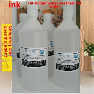 采购产品开孔器,油墨清洁剂,油墨去除剂,丝网清洗,丝网印刷,