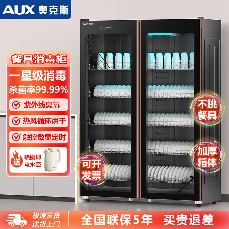 奥克斯消毒柜商用立式双开门大容量热风循环餐饮饭店餐具家用碗柜