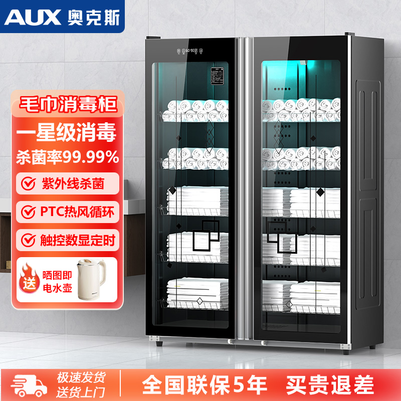 奥克斯毛巾消毒柜商用美容院专用立式双开门衣物浴巾拖鞋消毒柜