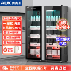 奥克斯商用消毒柜立式大容量双开门餐饮食堂碗筷热风循环消毒碗柜
