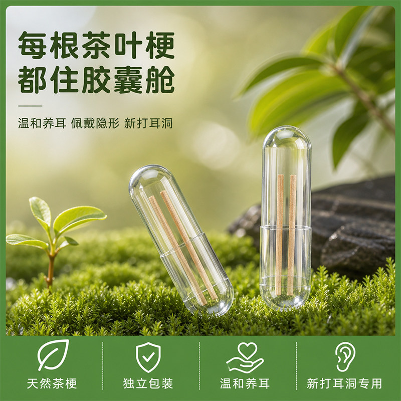 非金属木质耳饰 胶囊独立茶叶梗耳棒养耳洞耳钉红绿茶防堵针免摘