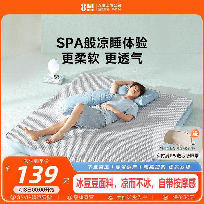 8h冰丝凉席夏季件套宿舍冰丝席家用床单可水洗机洗冰豆豆凉席,床上用品,冰丝席,淘宝优惠券,粉丝福利购,淘宝优惠卷