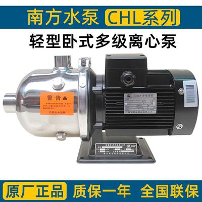 杭州南方泵CHL2/4/8/12/15/20南方水泵卧式多级离心泵不锈钢增压