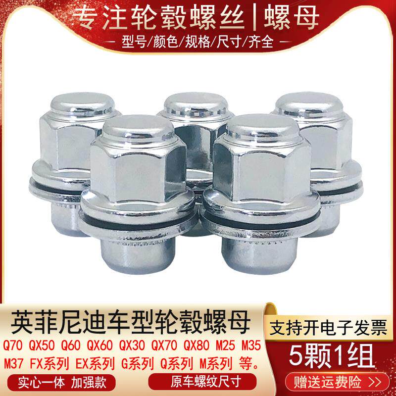适用英菲尼迪Q50L Q70 Q60 QX60 FX EX G系 M系轮胎螺丝轮毂螺母