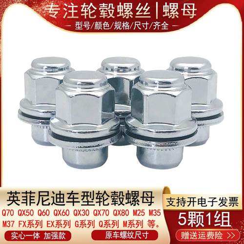 适用英菲尼迪Q50L Q70 Q60 QX60 FX EX G系 M系轮胎螺丝轮毂螺母