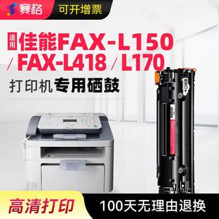 L418SG 适用Canon L170墨盒FAX L150硒鼓FAX L418S打印机粉盒 FAX