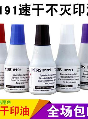 NORIS诺丽色#191快干印油白色塑料金属拍立得印字速干性不灭印油