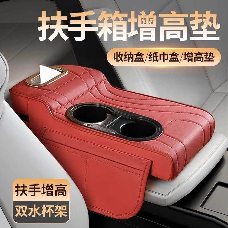 车载水杯架汽车扶手箱增高垫多功能高级感车内抽纸盒双奶茶放置架,汽车用品/电子/清洗/改装,扶手箱保护套,淘宝优惠券,粉丝福利购,淘宝优惠卷