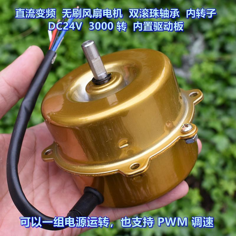 直流变频无刷风扇电机 DC24V 3000 转 内置驱动板 支持 PWM 调速