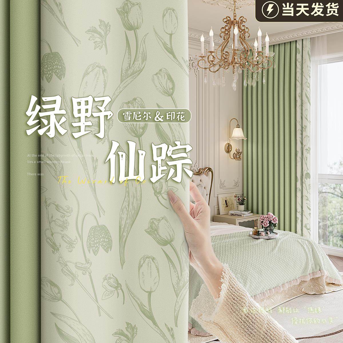 法式绿色全遮光雪尼尔窗帘2025新款卧室客厅清新田园风高级感飘窗