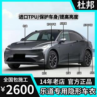 适用于乐道L60隐形车衣进口TPU漆面保护膜透明增亮防刮蹭整车哑光
