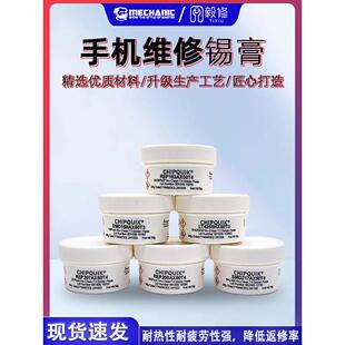 奇普奎克锡浆CHIPQUIK手机维修有铅无铅含银高温中温低温锡膏207