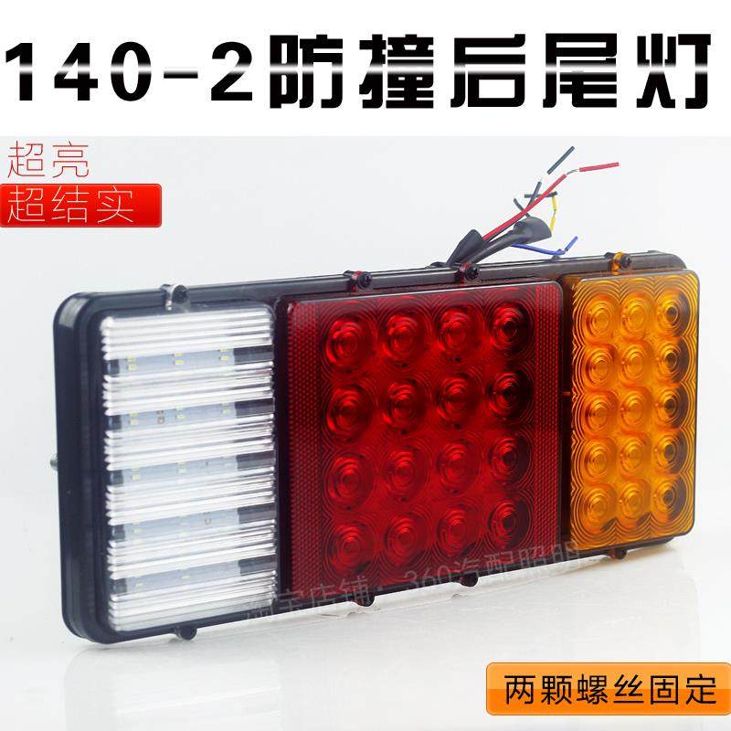 24v大货车后尾爆闪灯刹车灯140-2农用车超亮半挂汽车led尾灯总成