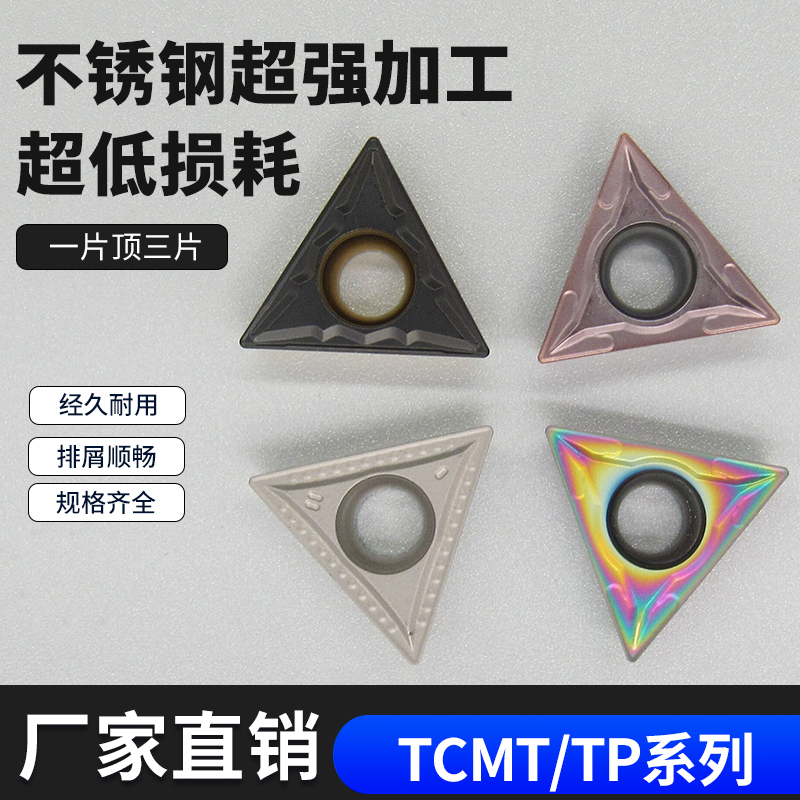 三角形正角刀片锋利孔加工不锈钢碎屑02刀尖TCMT1102进口材质TPMH