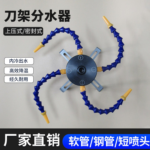 数控车床四工位刀架通用出水分水器U钻中心冷却出水车刀跟踪精准