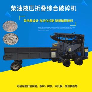 废旧木箱木托板综合破碎机 木块木头破碎机 板材自动除钉粉碎机
