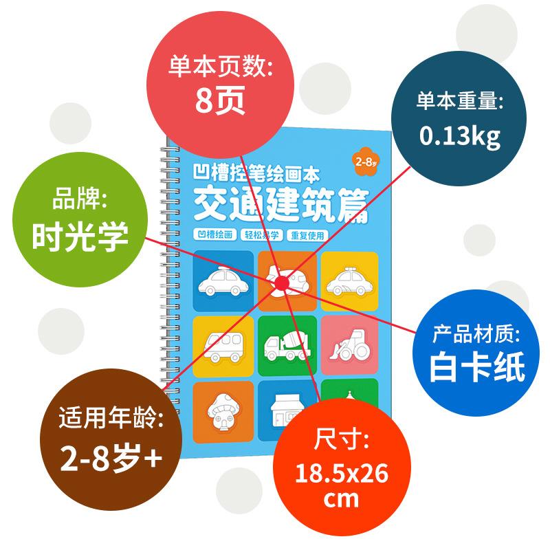 时光学凹槽控笔绘画本幼儿控笔训练练字贴入门启蒙练习全5册