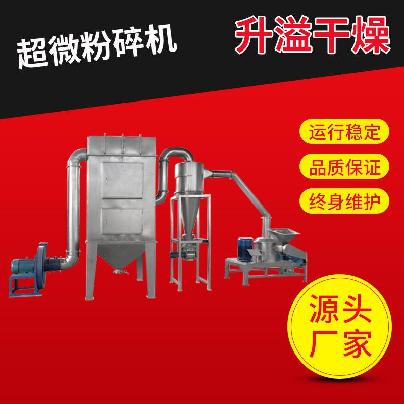 玉米粉超微粉碎机 食品磨粉机白砂糖超微粉碎五谷杂粮打粉机 升溢