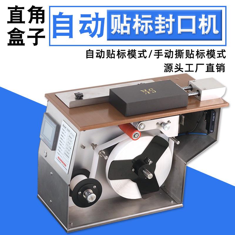 自动直角贴标机WT-ZTB90彩印镭射透明不干胶防伪防拆标签贴标机