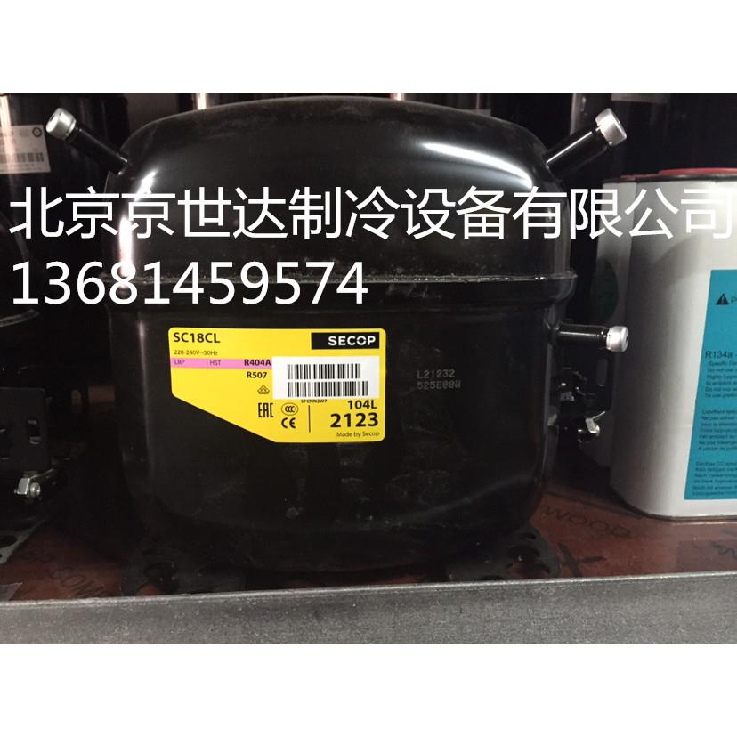 全新丹佛斯斯科普冰箱 冷柜制冷压缩机FR11G SC15MFX SC12D SC15D