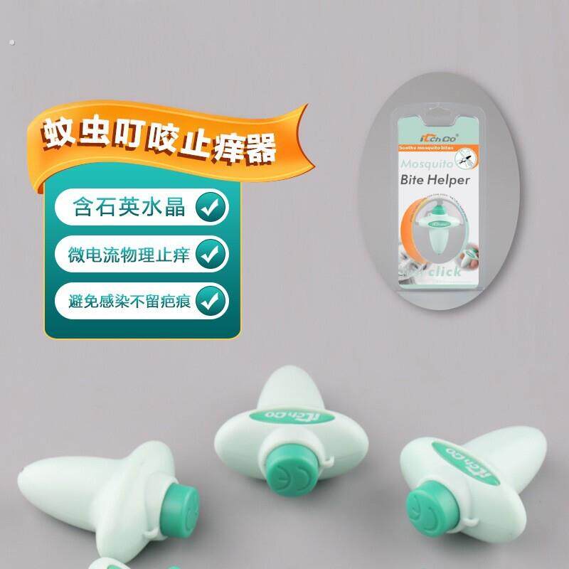 蚊虫叮咬电子止痒神器纯物理家庭理疗止痒小巧可携式居夏季用品