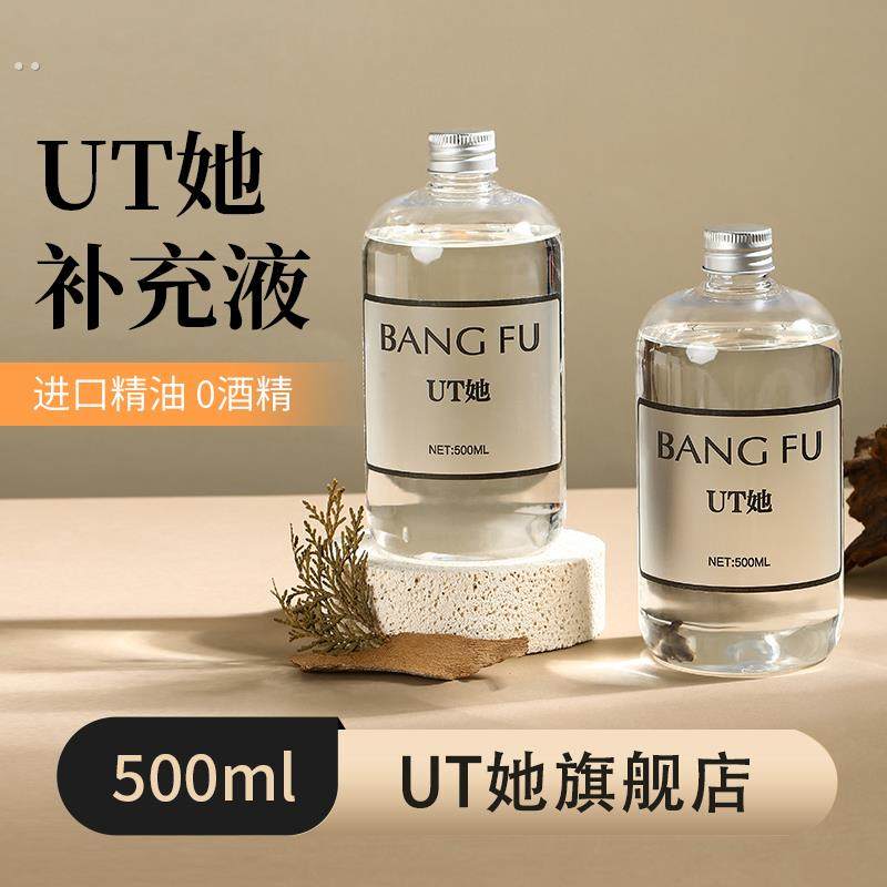 榜芙ut她香薰补充液栀子花桂花精油高级家用卧室内厕所持久留香薰