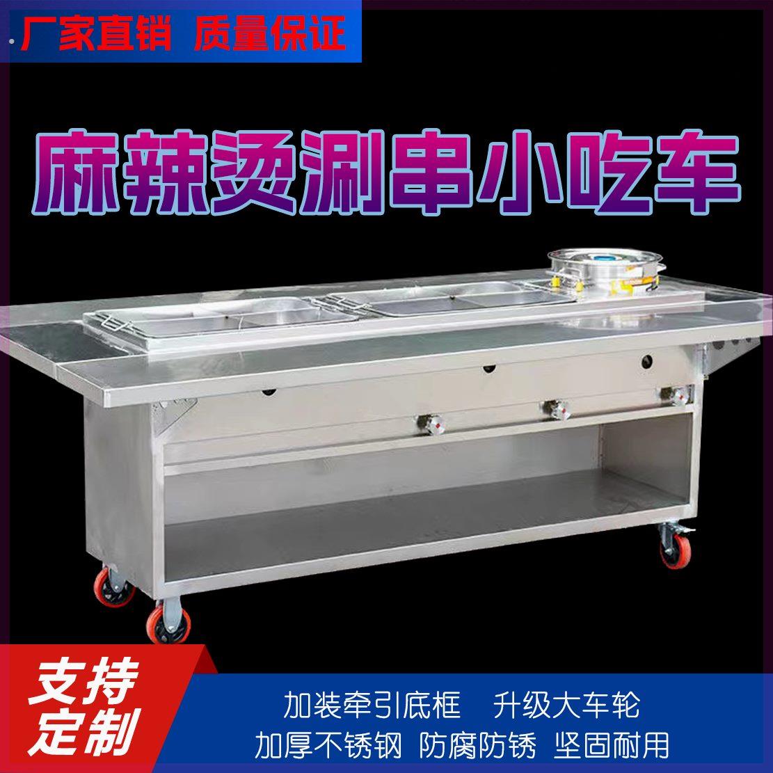 移动麻辣烫摆摊万能小推车夜市串串香商用多功能美食关东煮出摊