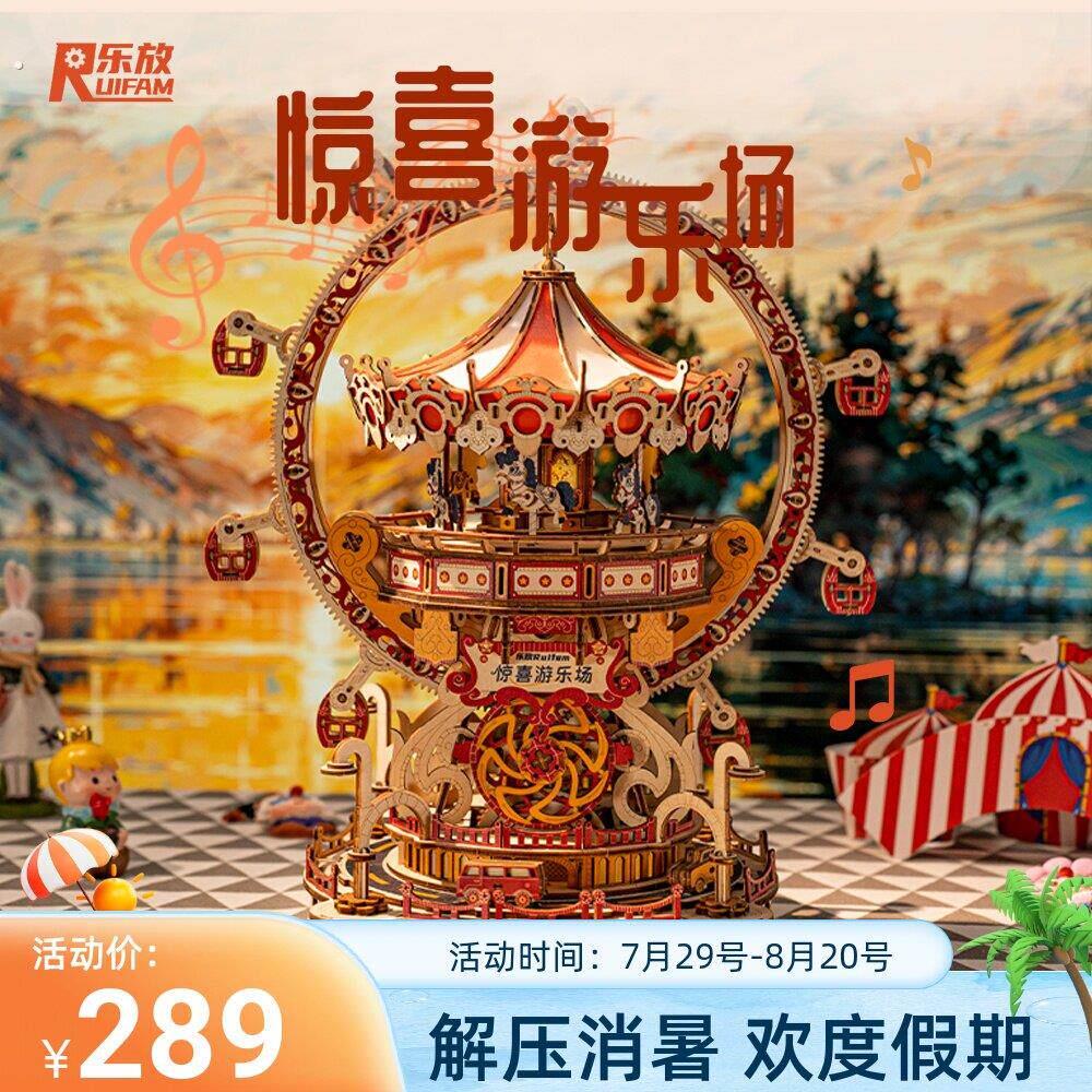 惊喜游乐场手工女生生日创意礼物木质拼装模型积木摩天轮