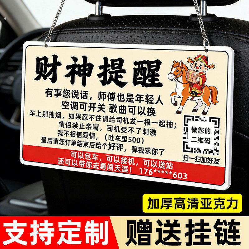 网约车车内提示贴挂牌定制滴滴网约车出租车幽默专用提示牌滴滴司