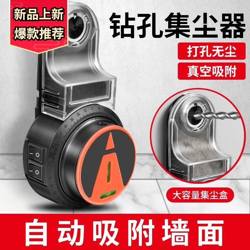 电动钻孔集尘器家用电钻头电锤除尘器墙面吸尘小型清灰吸灰机工具