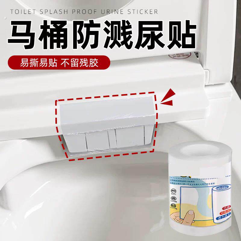 马桶男士小便防溅器家用防溅尿贴透明隐形防水垫马桶圈尿渍防污巾